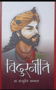 Vidurneeti Nepali PDF in Nepali Book