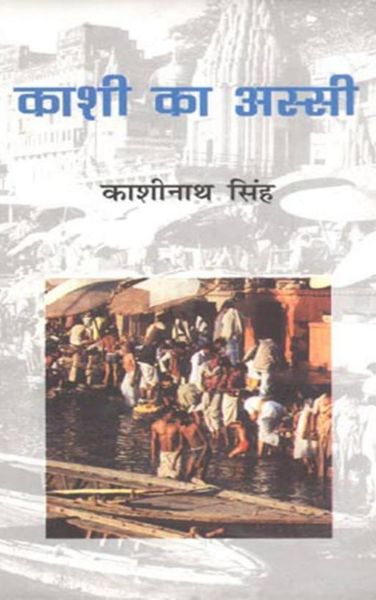 Kashi Ka Assi PDF in Hindi