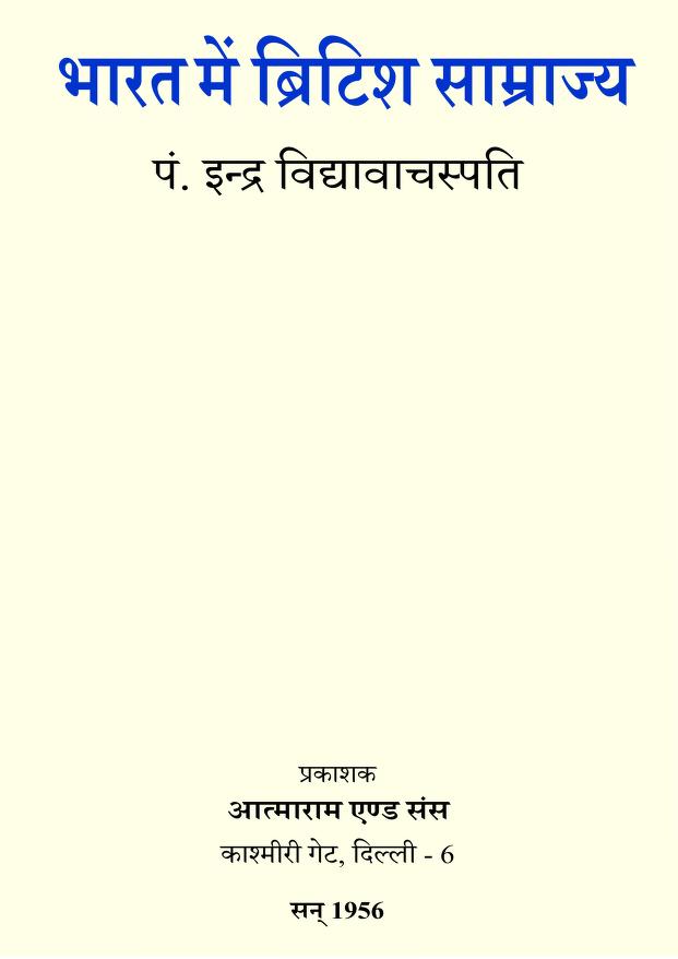 Bharat Mein British Samrajya PDF in Hindi Book