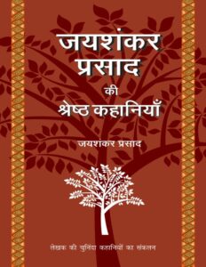 Jaishankar Prasad Ki Shreshth Hindi Kahaniyan in PDF