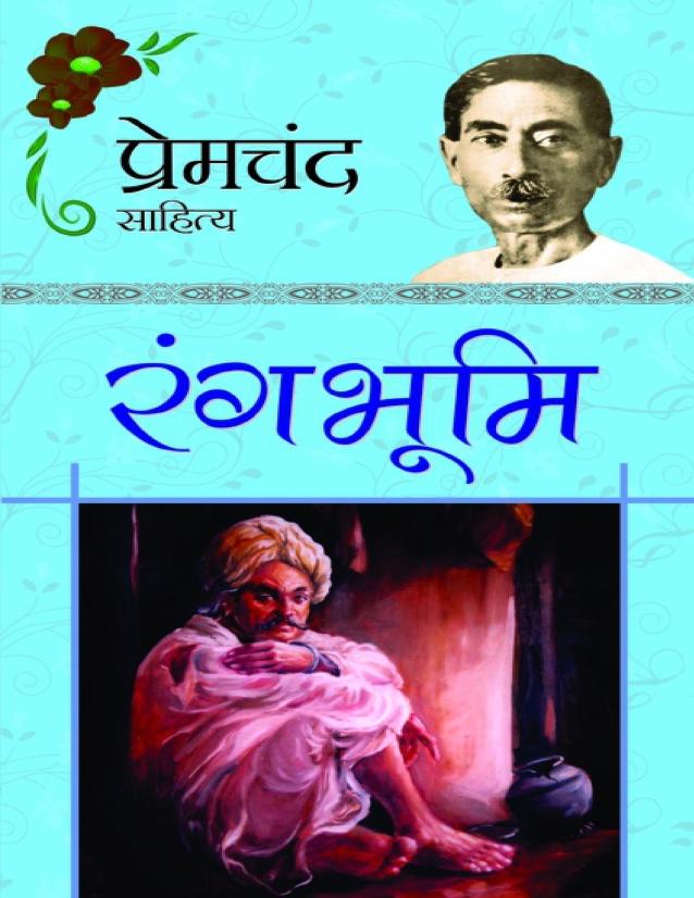 Rangbhoomi (Premchand) Hindi Book PDF