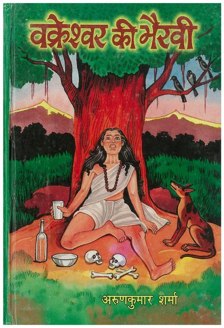 Vakreshvar Ki Bhairavi Hindi PDF Book