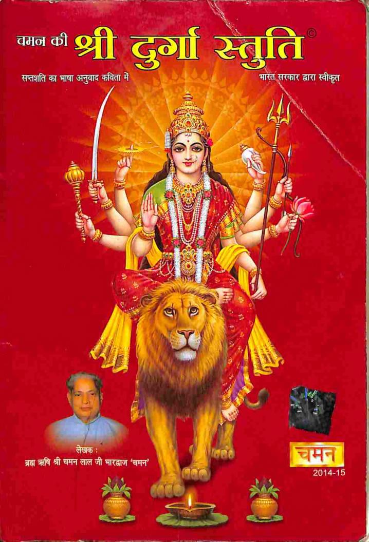 Durga Aarti in Hindi PDF