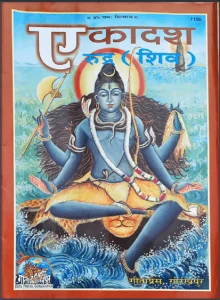 Ekadash Rudra (Shiv) PDF