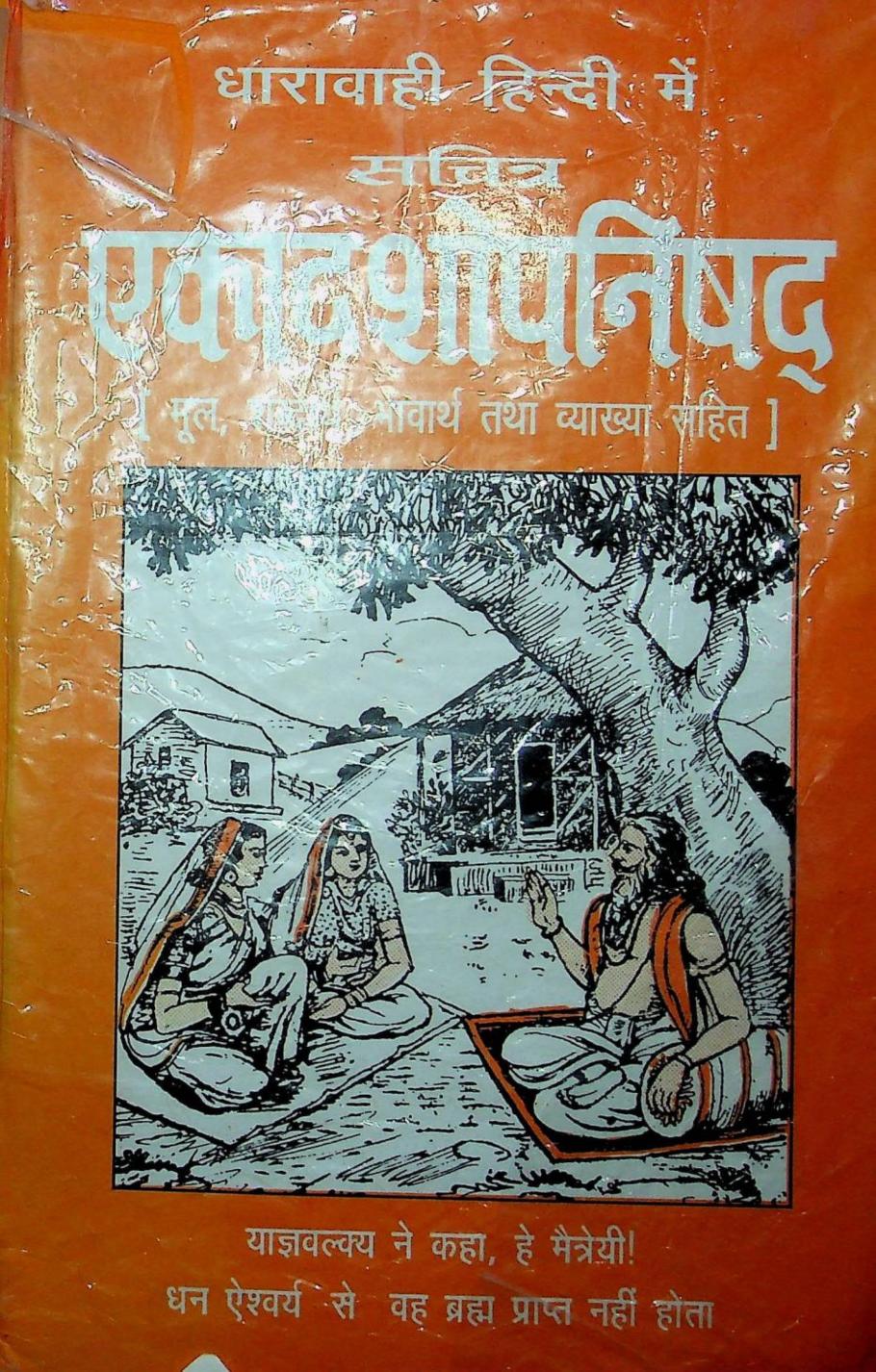 Ekadashopnishad PDF in Hindi