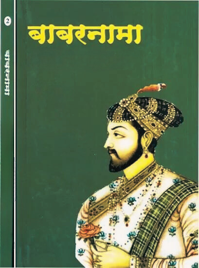 Babarnama PDF