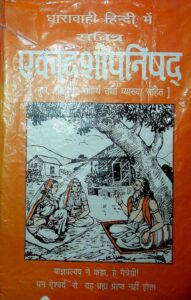 Ekadashopnishad PDF in Hindi