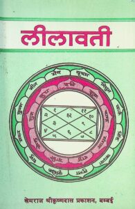 Lilavati Granth in Hindi PDF