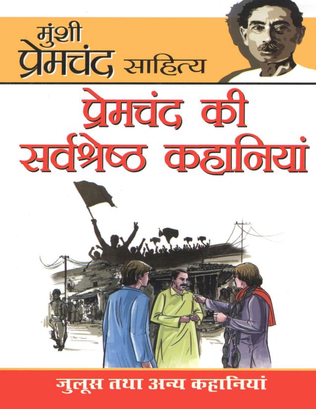 Premchand ki Lokpriya Kahaniyan PDF