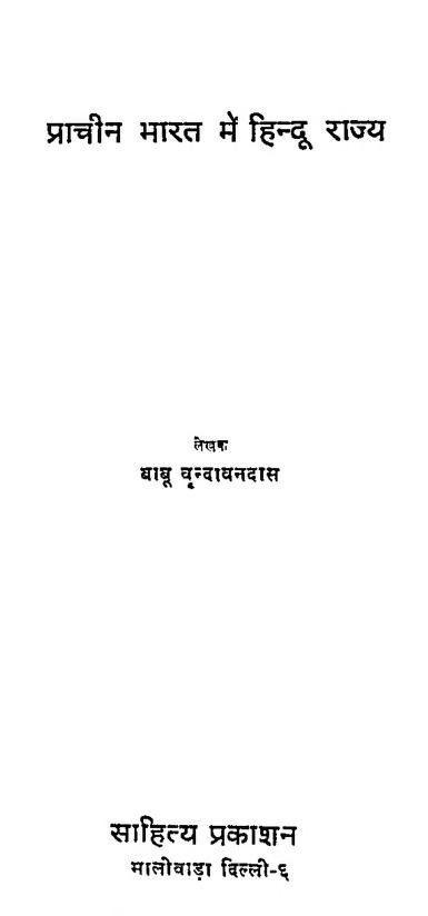 Prachin Bharat Me Hindu Rajya Book PDF