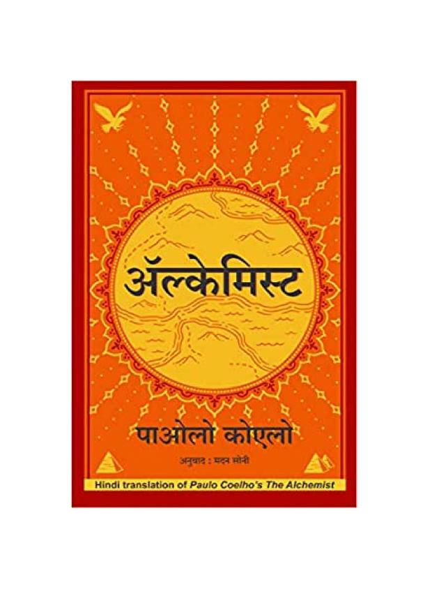 The Alchemist PDF In Hindi