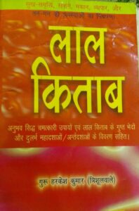 Lal Kitab Upay Sahit PDF