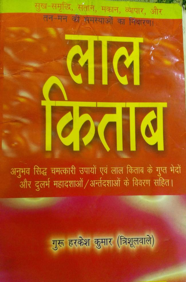 Lal Kitab Upay Sahit PDF