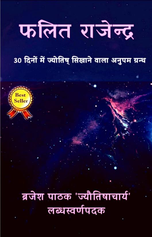 Phalit Rajendra PDF