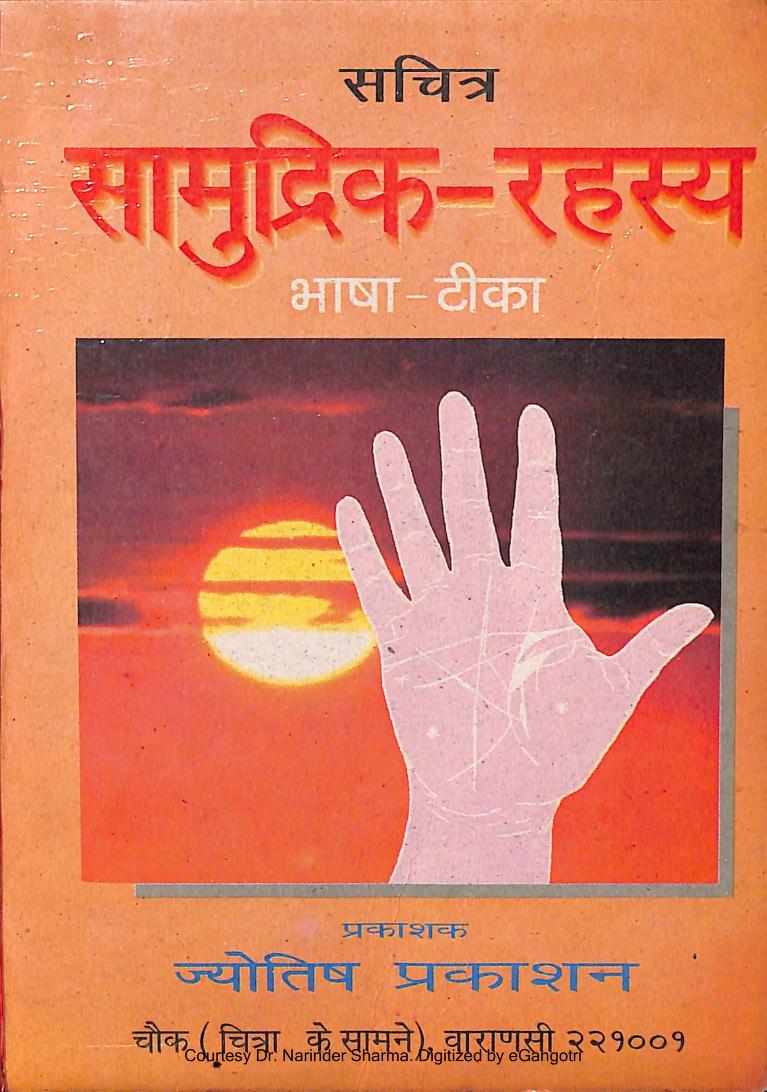 Samudrik Rahasya PDF in Hindi