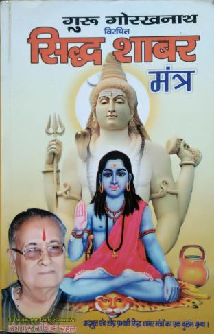 Sidh Shabar Mantra PDF by Tantrik Bahal