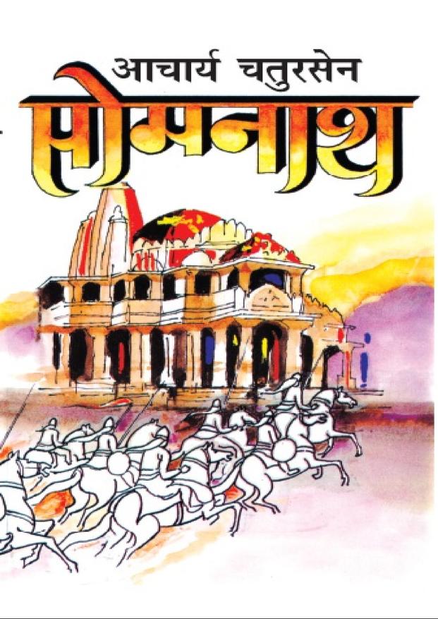 Somnath Book PDF in Hindi