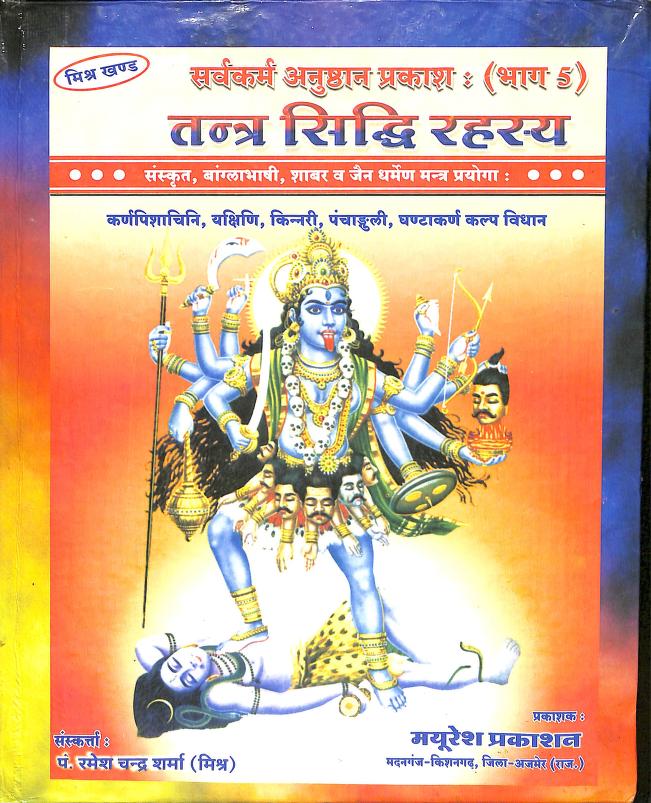 Tantra Siddhi Rahasya PDF