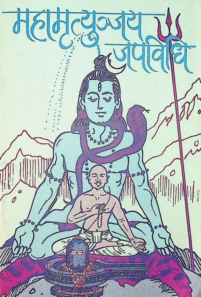 Maha Mrityunjaya Jap Vidhi PDF