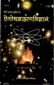 Aitareyabrahmanvigyan PDF in Hindi