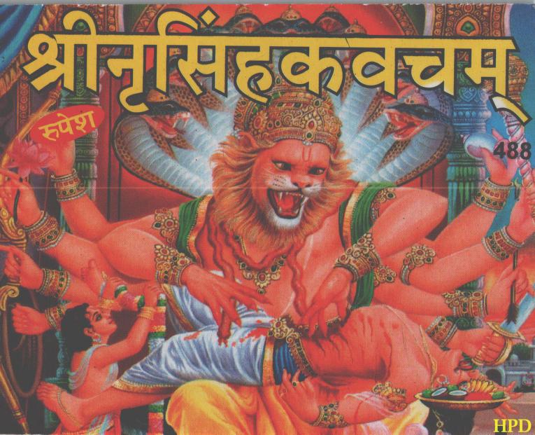 Sri Nrsimha Kavacham PDF