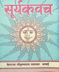 Surya Kavach book PDF