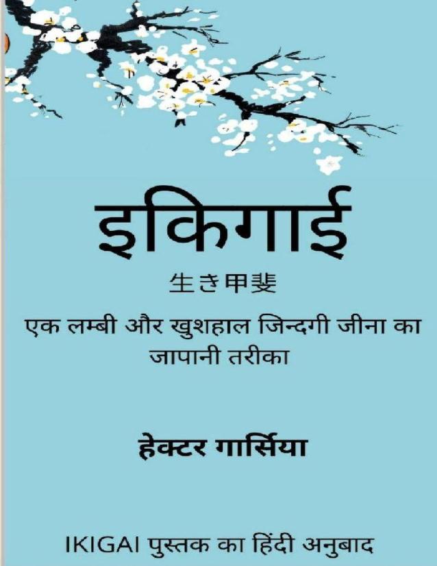 IKIGAI ( इकिगाई ) Hindi PDF