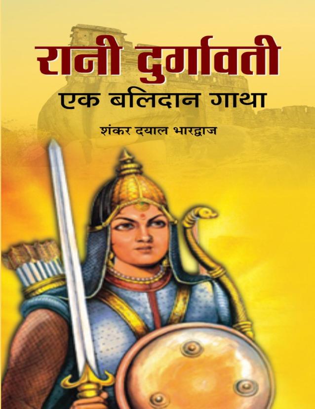 Rani Durgavati (Ek Balidaan Gatha) in Hindi PDF