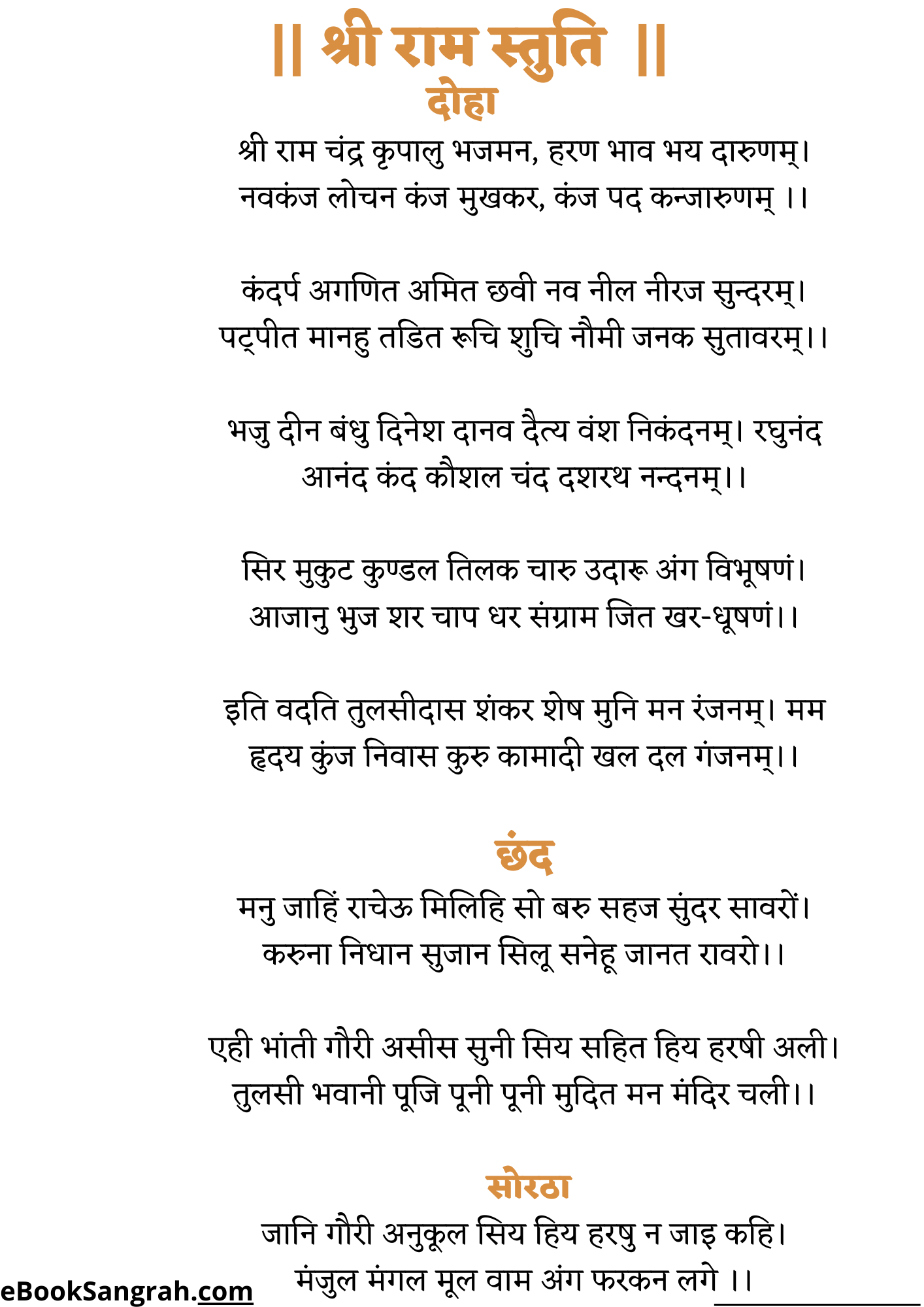 Shri Ram Stuti Lyrics PDF In Hindi