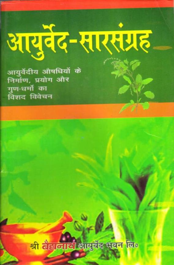 Aayurved Saar Sangrah PDF