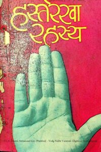 Hastrekha Rahasya Hindi PDF Download