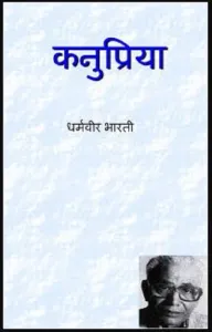 Kanupriya - Dharamveer Bharti PDF