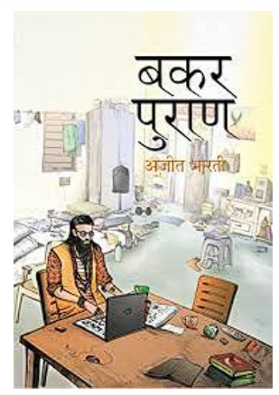 Bakar Puran PDF