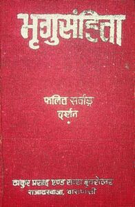 Bhrigu Sanhita Book PDF