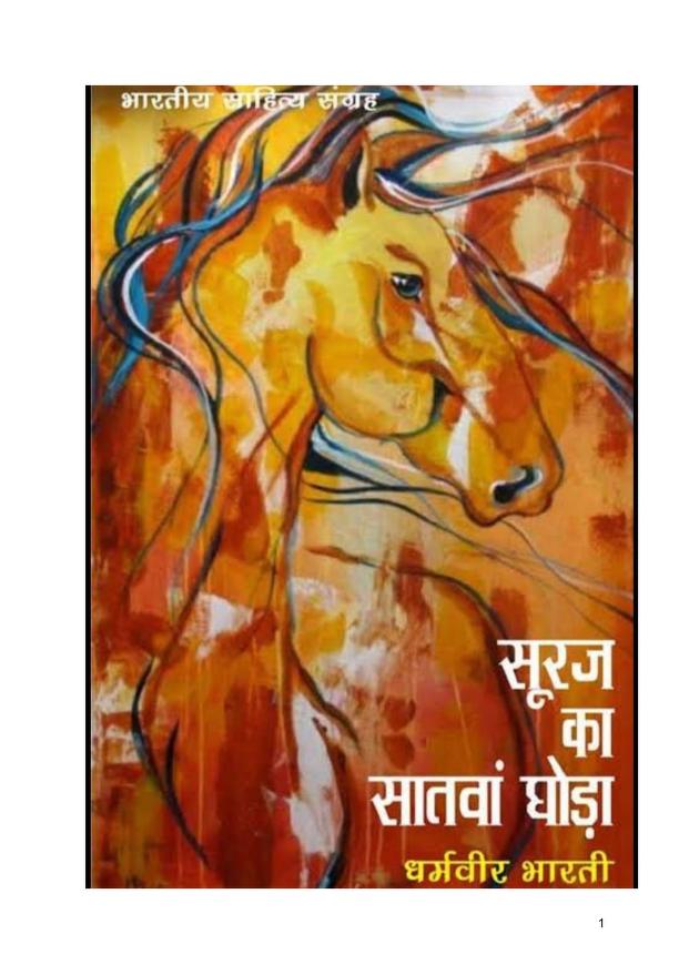 Suraj Ka Satvan Ghoda PDF