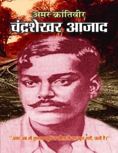 Amar Karantiveer Chandrashekhar Azad (Hindi Edition)