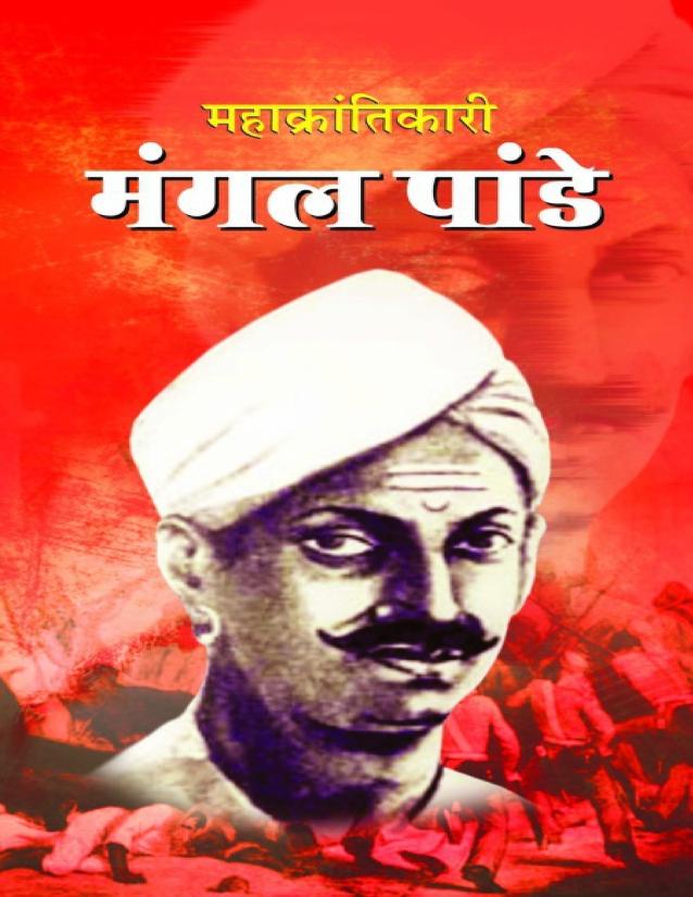 Mangal Pandey (Hindi) biography PDF