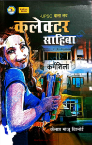 collector-sahiba-pdf