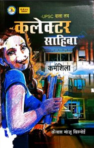 collector-sahiba-pdf