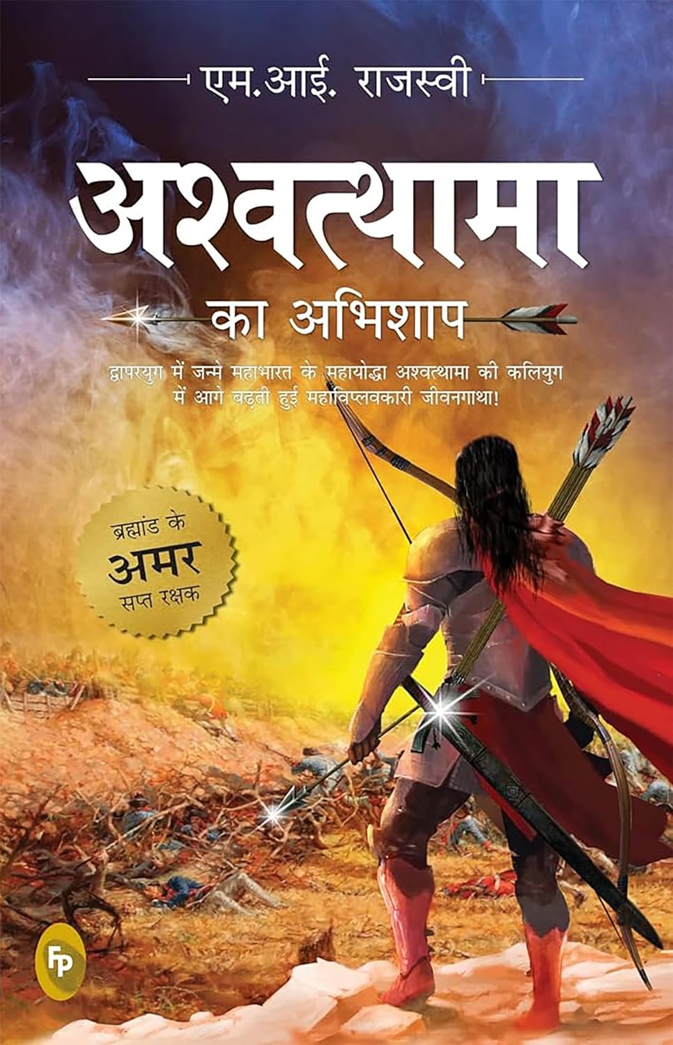 Ashwatthama ka Abhishap PDF Free Download  अश्वत्थामा का अभिशाप (Hindi) PDF Download