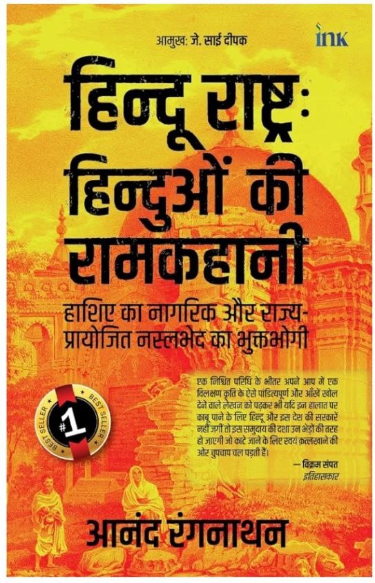 Hindus In Hindu Rashtra PDF Download