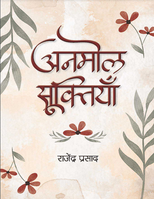 Anmol Sooktiyan Book PDF Download | अनमोल सूक्तियाँ PDF Download