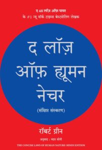 The Laws of Human Nature Book PDF in Hindi