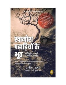 Ghosts of the silent hills In Hindi PDF Download