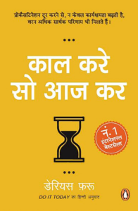 Kaal Kare So Aaj Kar: Do It Today Hindi PDF