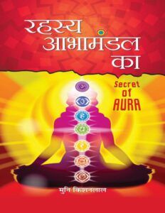 RAHASYA ABHAMANDAL KA: Unveiling the Secrets of the Mysterious Universe Hindi PDF Free Download