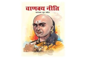 Chanakya Niti Book in Hindi
