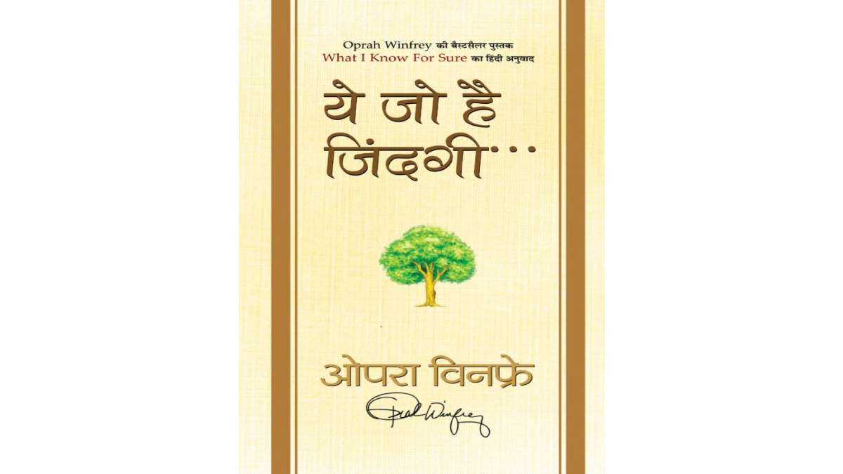 YE JO HAI ZINDAGI (Hindi Edition)