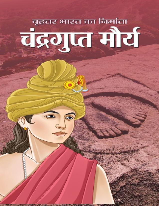 Chandragupta Maurya – Biography Book PDF