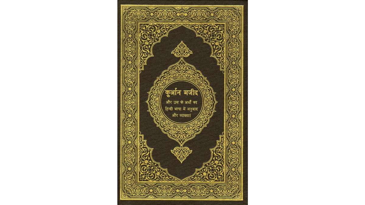 Noble Quran PDF In Hindi Book